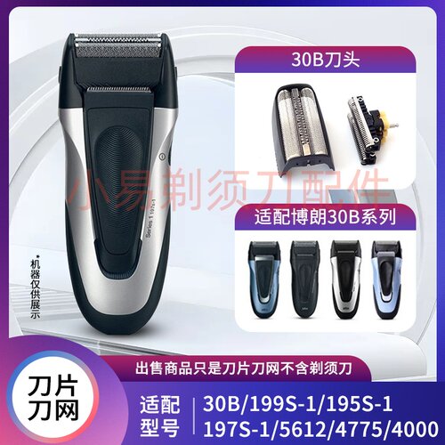 剃须刀series1刀头199s网罩膜