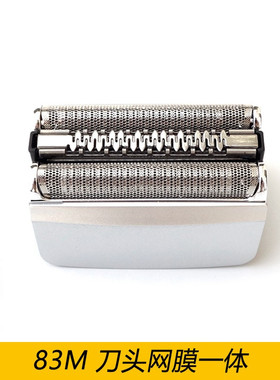Braun/博朗83m剃须刀头刀网刀片网膜8系 8370CC 8390 8325s 8330