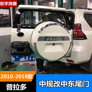 适用10-23丰田普拉多改装后挂尾门总成霸道中规改中东备胎罩装饰