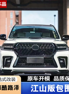 兰德酷路泽改装黑武士大包围