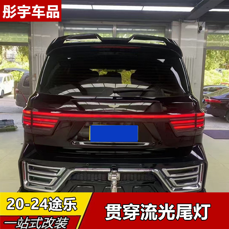 适用于20-24日产新途乐Y62贯穿尾灯改装件LED流光尾灯途乐后尾灯