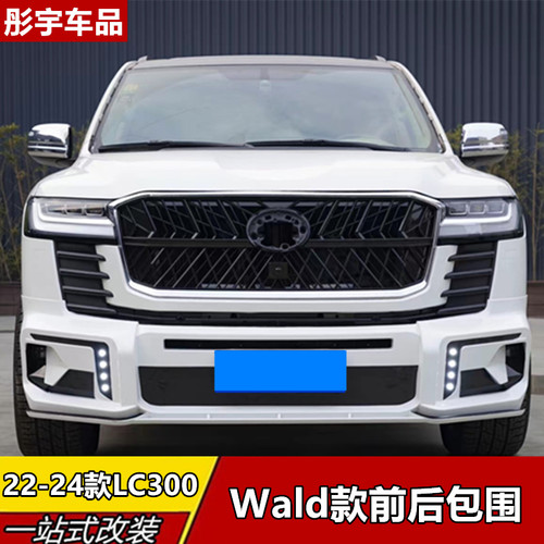 酷路泽LC300升级WALD前后杠