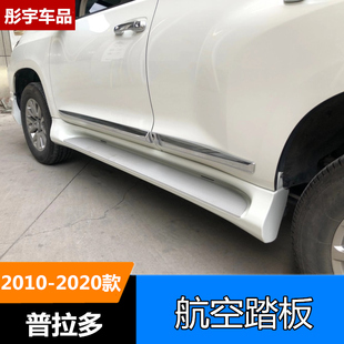 配件 丰田普拉多航空踏板普拉多脚踏板侧踏霸道改装 适用于10 20款