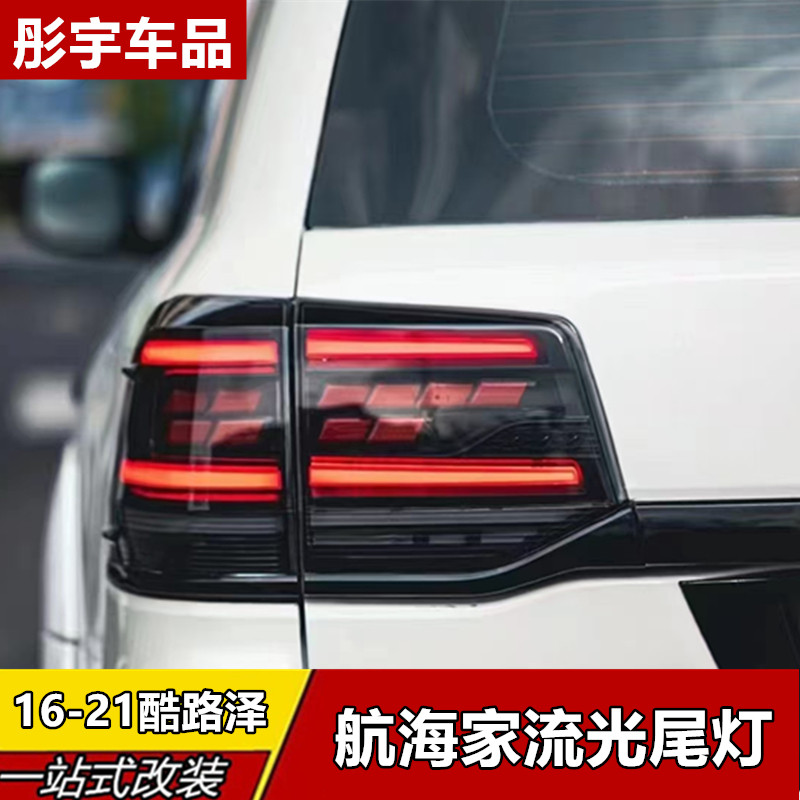 酷酷泽16-21款尾灯总成