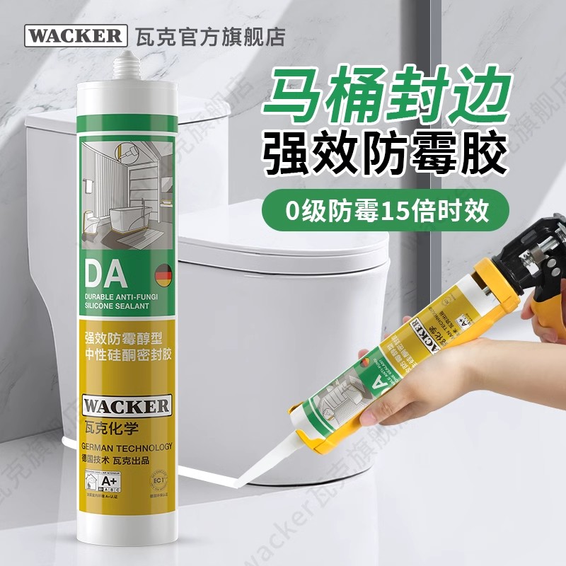 德国瓦克DA玻璃胶防水防霉厨卫中性收边透明美容胶美缝胶密封硅胶