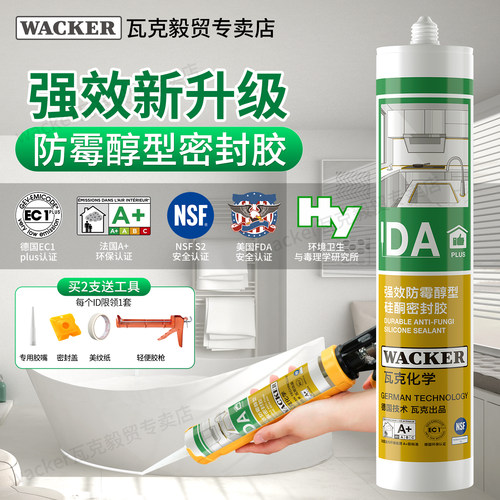 德国瓦克DAPlus厨卫防霉玻璃胶