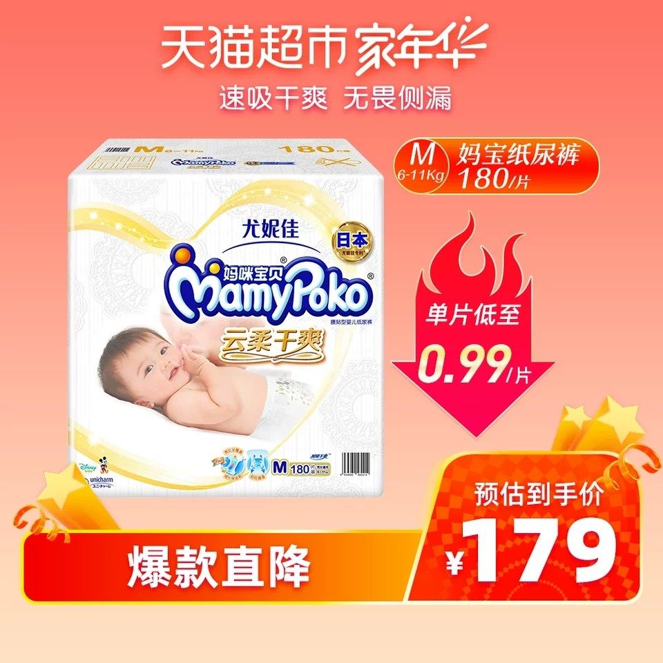 妈咪宝贝M180尤妮佳妈M168云柔干爽M88 M240(新日期 全新无外箱)|ruв категории подгузник/шампунь/вскармливать/тележка кроватью, подгузник/Лала брюки/подгузник - от Buy2taobao.com для оказания профессиональной услуги покупки агента Taobao