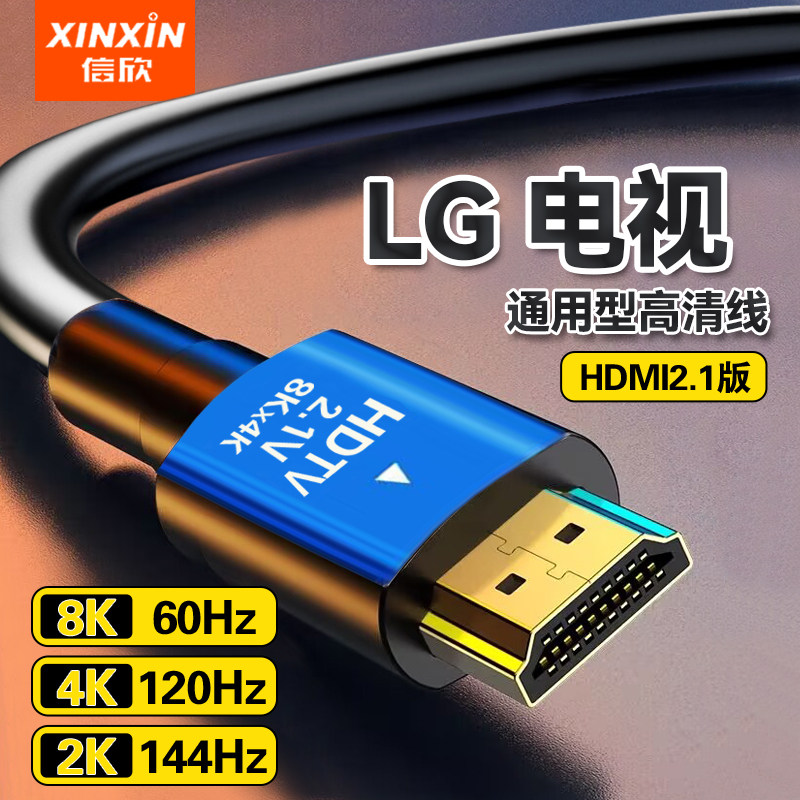 LG电视通用hdmi线机顶盒8K2.1数据连接线笔记本码流仪投影纯铜