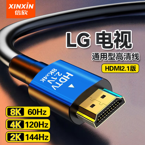 LG电视通用hdmi线机顶盒8K2.1数据连接线笔记本码流仪投影纯铜