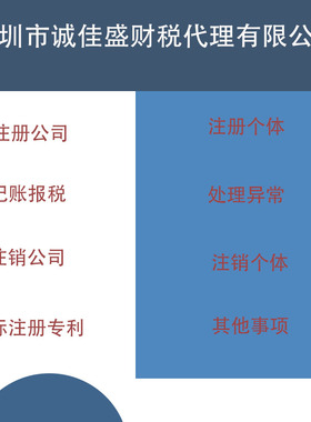 深圳公司记账报税工商代注册小规模一般纳税人申请变更个体户注销