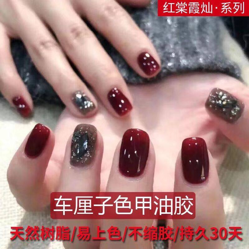 光疗甲油胶车厘子红冰透黑梅子色酒红色2019网红流行色美甲店