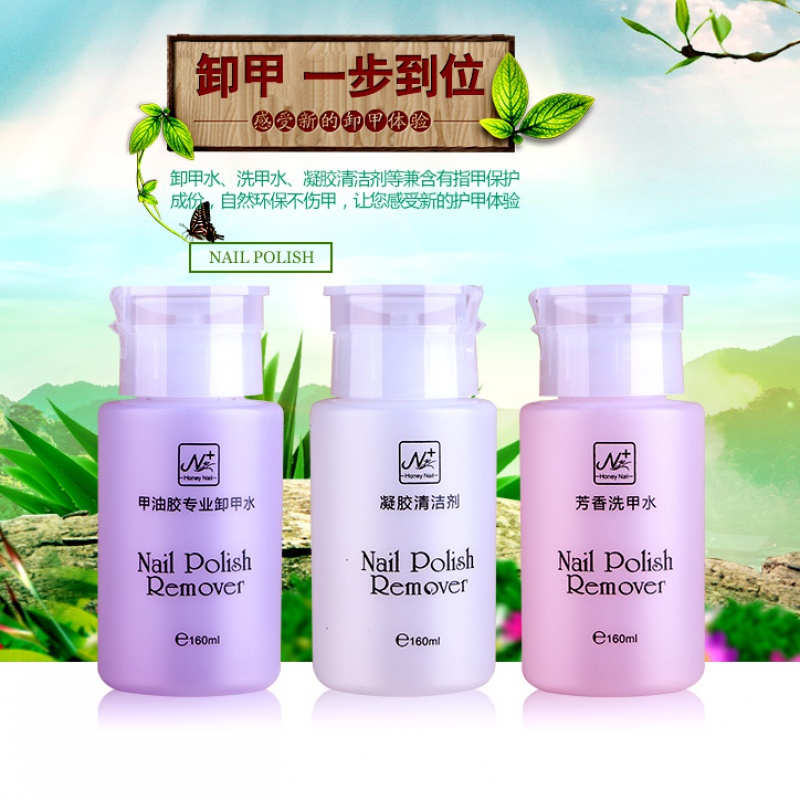 160毫升按压瓶款式美甲卸甲水洗甲水凝胶清洁剂卸甲油胶水不伤甲