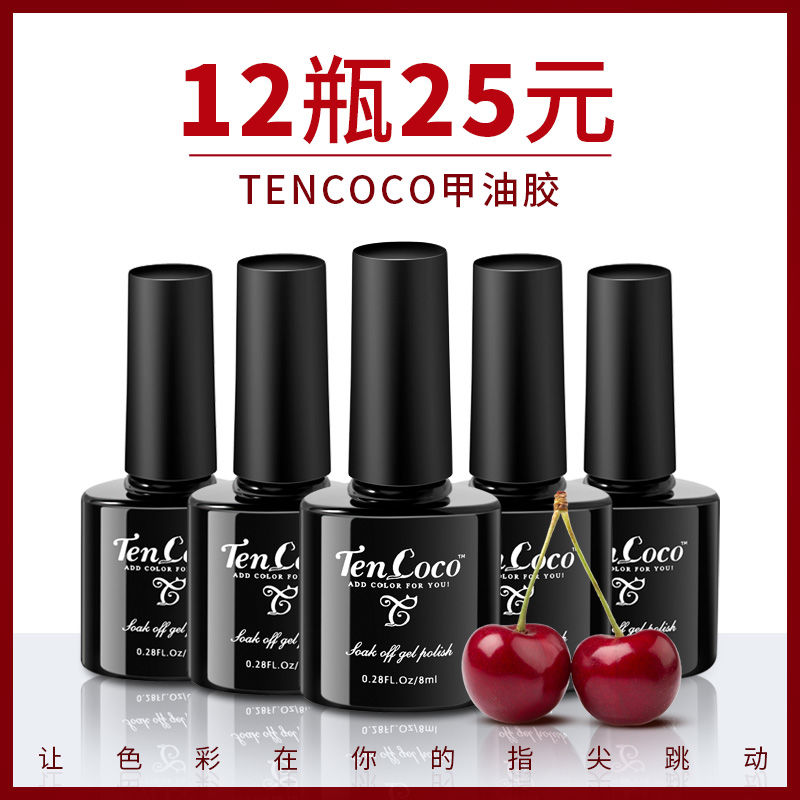 美甲店专用光疗指甲油胶批发磨砂封层底胶裸色持久车厘子甲油胶