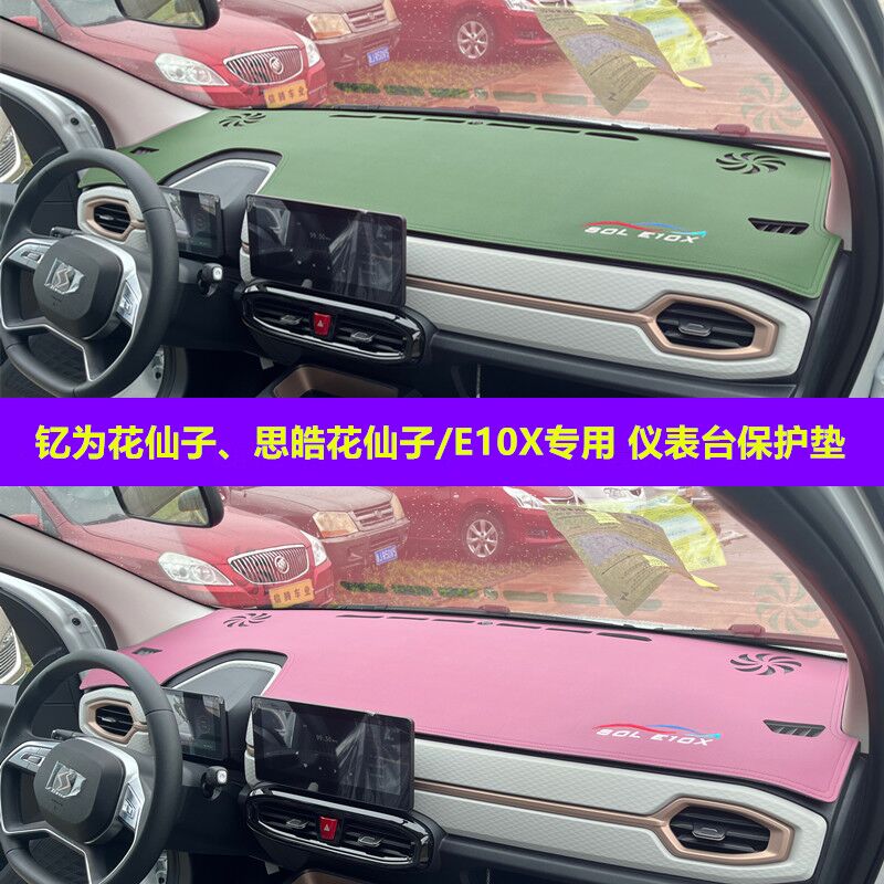 花仙子前台垫皮革粉色防晒遮阳