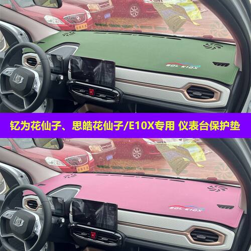 适用江淮钇为思皓花仙子E10X中控仪表台防晒避光垫工作台隔热遮阳 - 封面