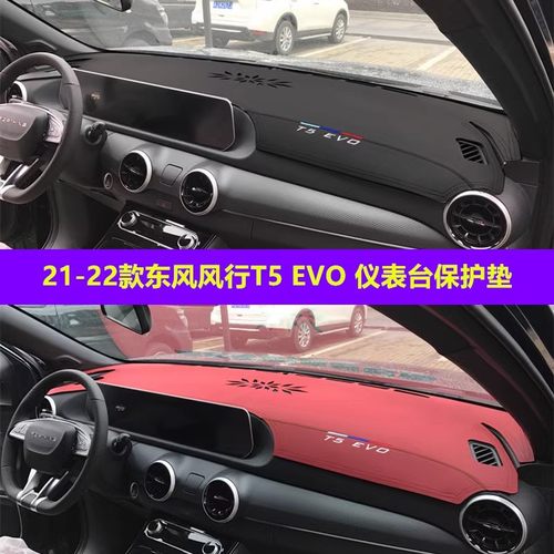 风行T5EVO皮革防晒隔热遮阳垫