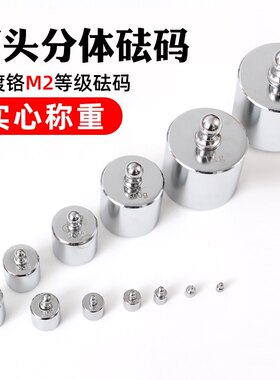 分体砝码1g-1kg电子秤校准钢镀铬100g学生教学砝码盒装500g套装