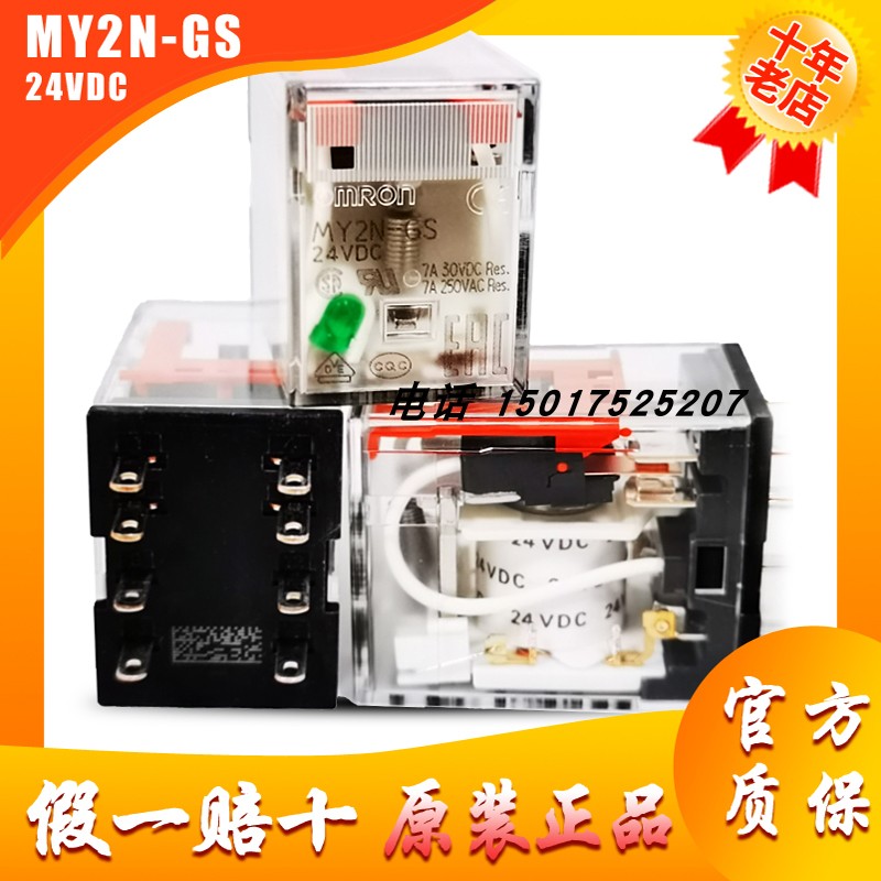 原装欧姆龙继电器MY2N-GS MY4N-GS DC24V/AC220V AC110/DC12一GS-封面