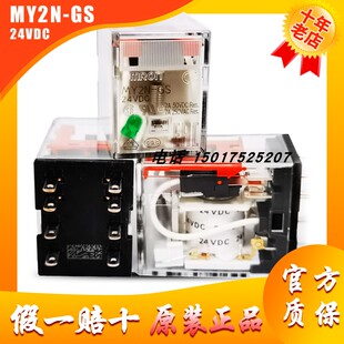 AC220V 一GS MY4N DC24V AC110 原装 DC12 欧姆龙继电器MY2N