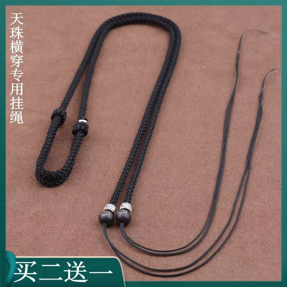 可调节天珠专用绳横穿吊坠挂绳