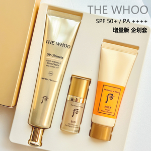 韩国Whoo后正品拱辰享多效抗皱面部防晒霜套装增量版SPF50+PA+++