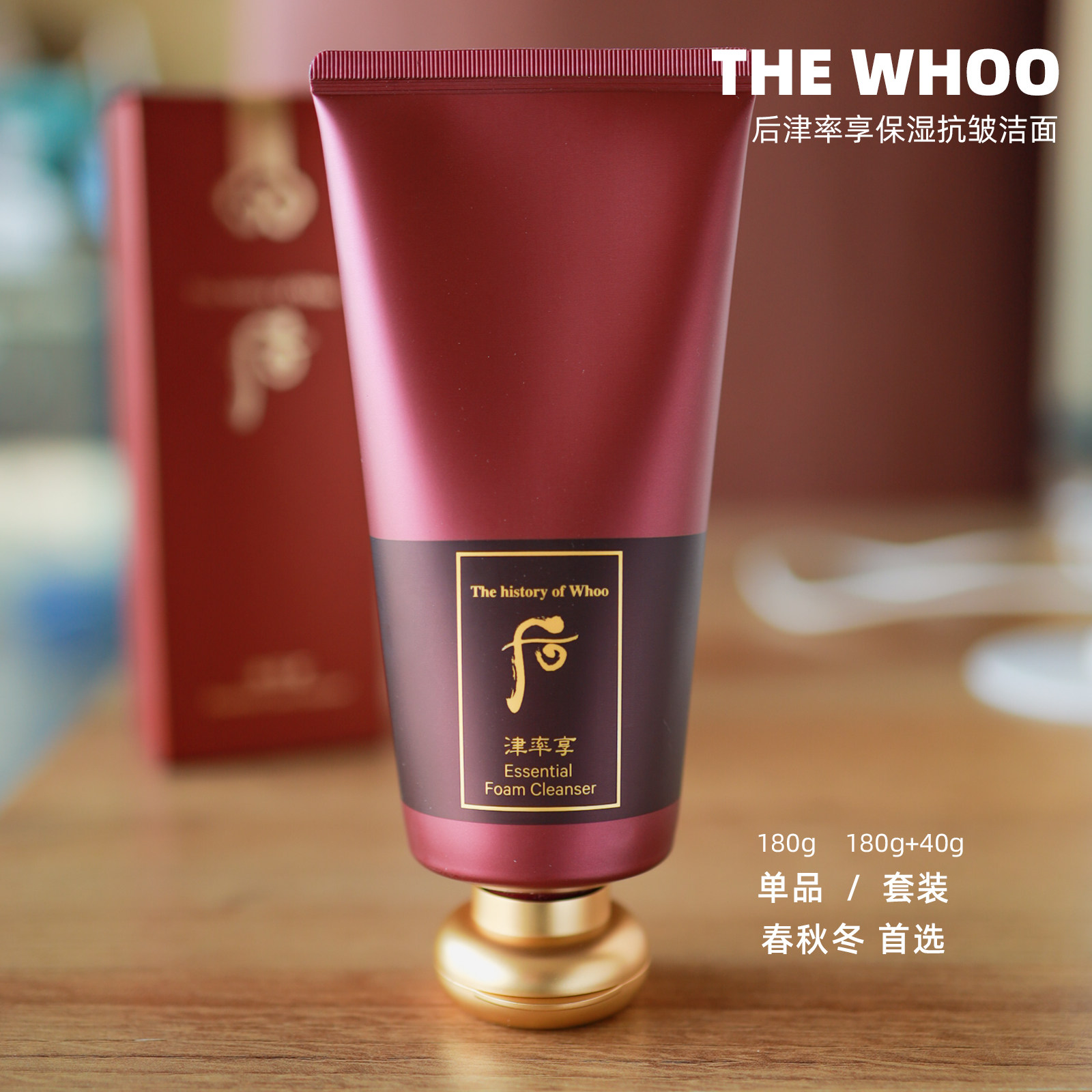 韩国whoo后拱辰享洗面奶保湿清洁不紧绷抗皱津率享水妍洁面乳提亮
