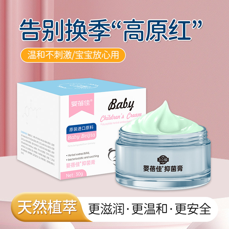 婴蓓佳多肽抑菌乳膏升级款宝宝保湿面霜护肤维肤儿童皮肤护理正品