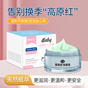 婴蓓佳多肽抑菌乳膏升级款宝宝保湿面霜护肤维肤儿童皮肤护理正品