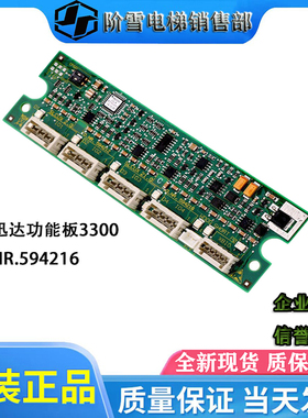 电梯配件迅达功能板3300 ID.NR.594216 594212 594468现货热卖中