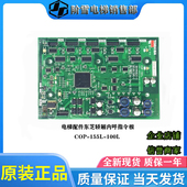 155L 100L原装 现货热卖 电梯配件东芝轿厢内呼指令板COP 促销 质保