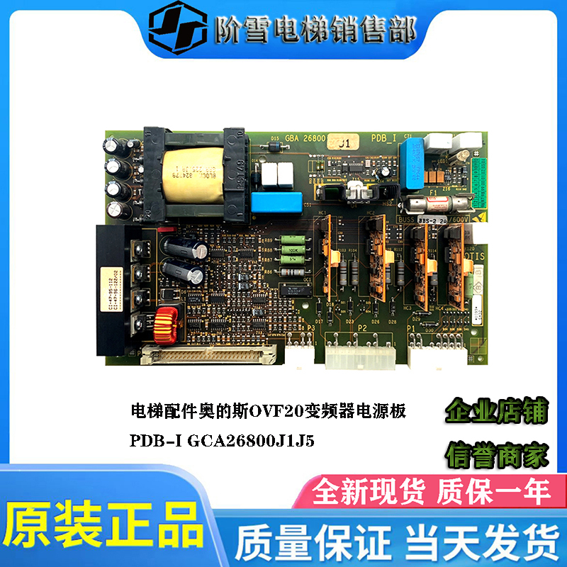 奥的斯电梯电源板GCA26800J1J5