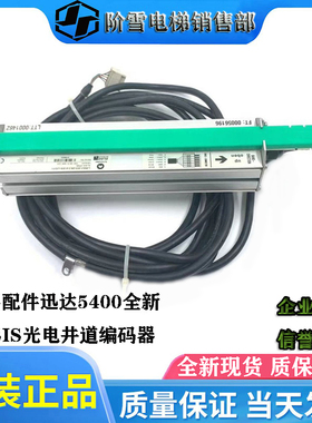 电梯配件迅达5400全新ALSIS光电井道编码器ID59311703热卖促销中