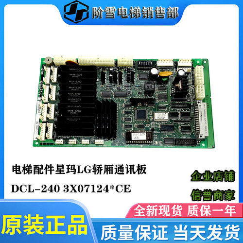 LG星玛电梯轿厢通讯板DCL-240