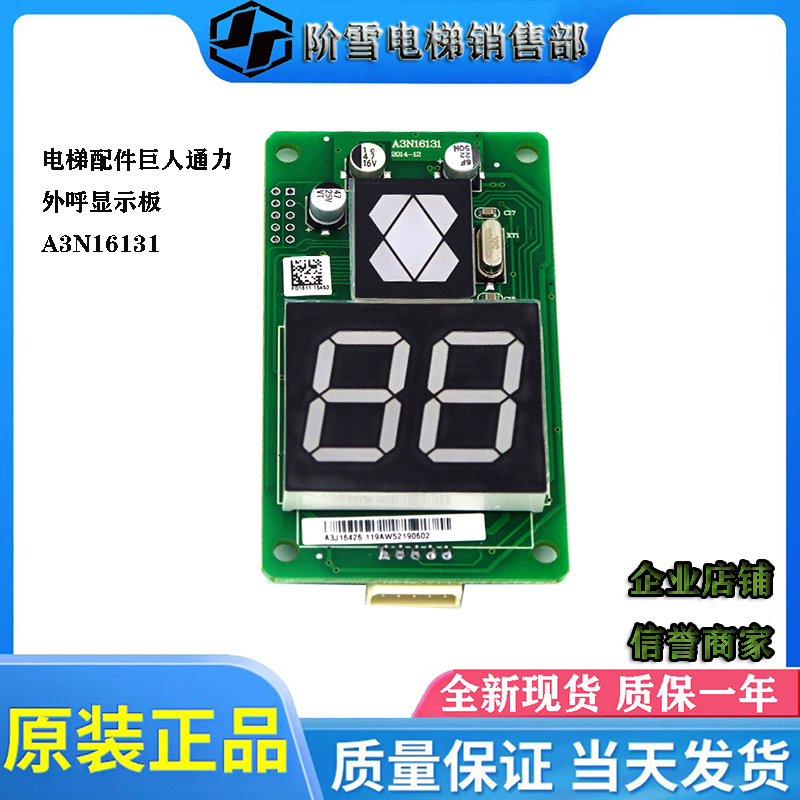 通力电梯显示板A3N16131