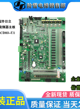 电梯配件日立HGP变频器主板EV-ECD03-U1 FECD3U1原装现货促销热卖