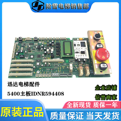 迅达电梯主板IDNR594408