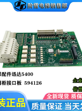 电梯配件迅达5400 BIOGIO1.NB ID594126控制柜接口板原装配件现货