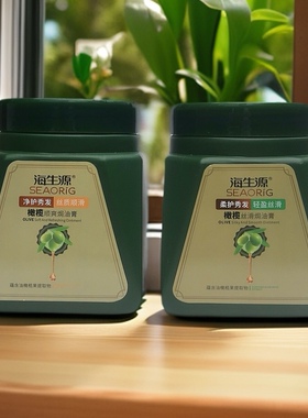 免邮 海生源金橄榄丝质顺滑轻盈丝滑保湿焗油膏1000g 柔顺滋养