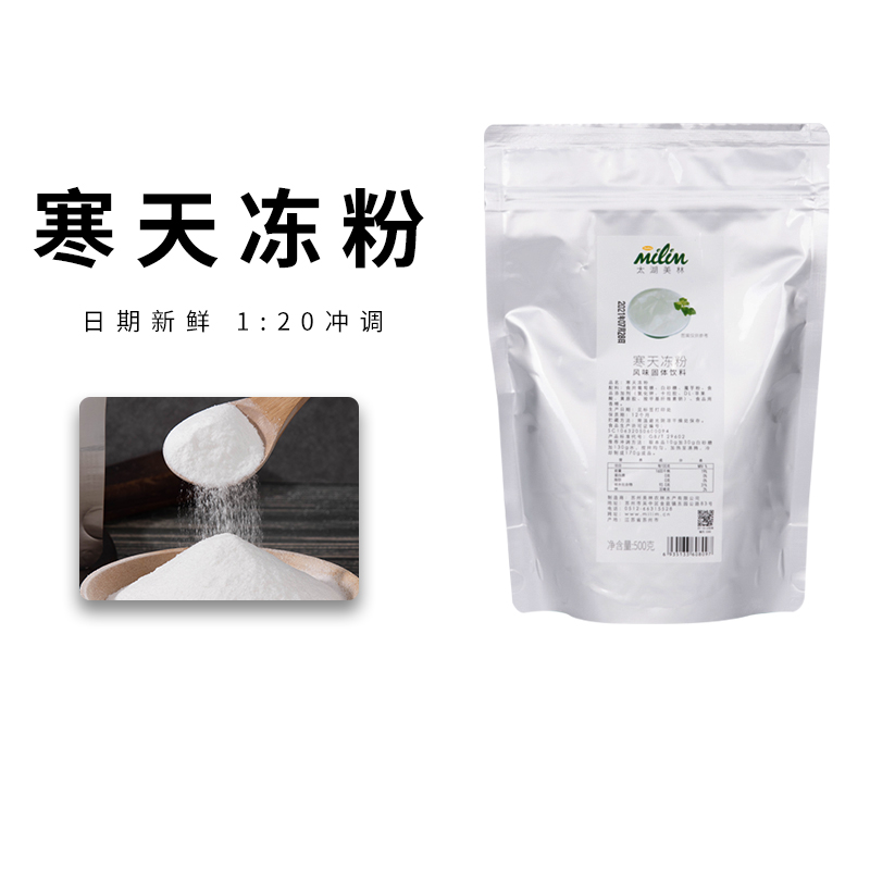 太湖美林寒天冻粉原味水晶果冻粉奶茶店专用布丁吸吸冻商用冰冻粉