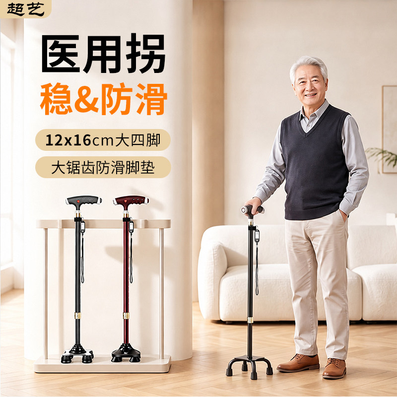 拐杖老人防滑四脚轻便老年人专用拐棍手杖康复行走路助行器防摔倒