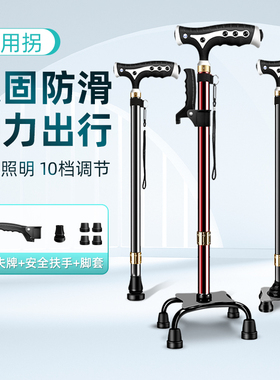 拐杖老人防滑轻便拐棍助步器四脚老年人手杖行走助行器走路