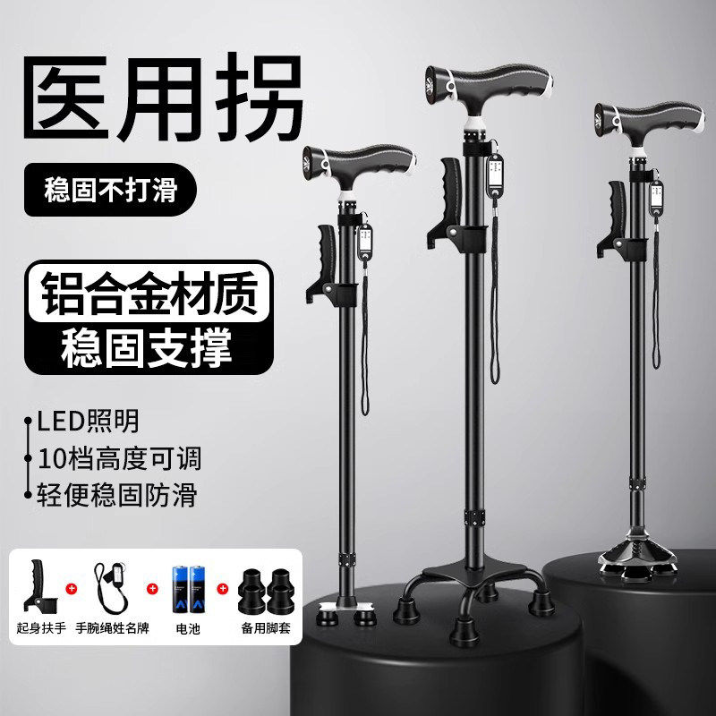 医用拐杖老人四脚伸缩防滑轻便LED照明多功能稳固助步器