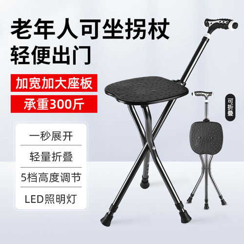 老人拐杖凳子折叠便携超轻带座椅