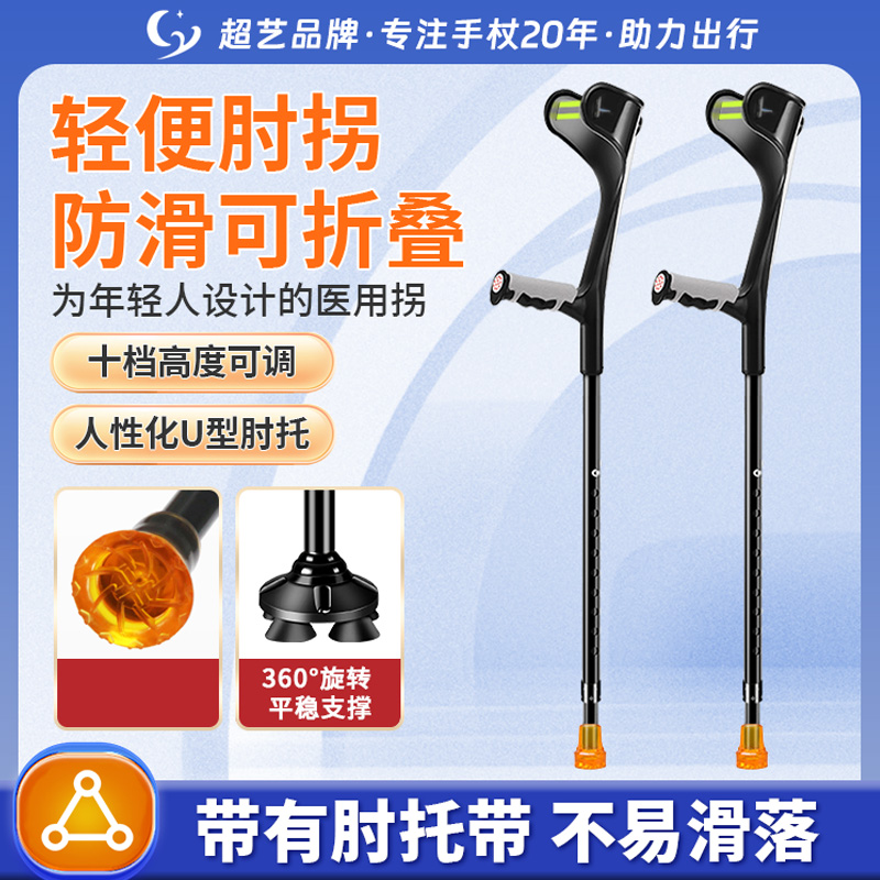 手臂式肘拐超艺拐杖骨折年轻人