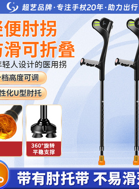肘拐手臂式拐杖骨折医用拐扙折叠康复腋下轻便年轻人助行器伸缩cy