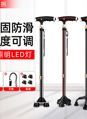 拐杖老人防滑轻便拐棍手杖老年人四脚助行器康复走路行走