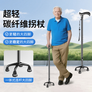 超艺医用拐杖老人防滑碳纤维四脚防摔倒行走拐棍伸缩助行器轻便