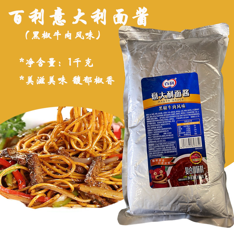 百利意大利面酱黑椒牛肉风味1kg*12袋装家用商用意面粉调味料包邮