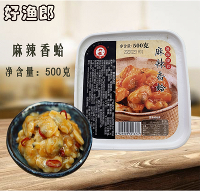 好渔郎麻辣500g蛤蜊肉寿司食材