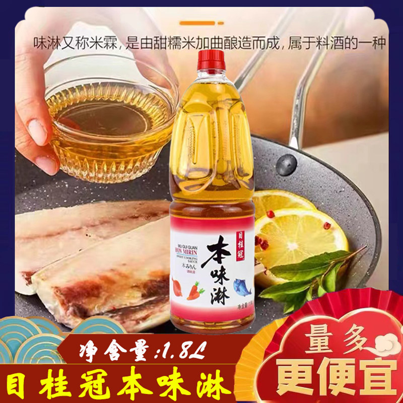 8l*6瓶味淋酿造酒增色去腥寿司料理饭店商用包邮